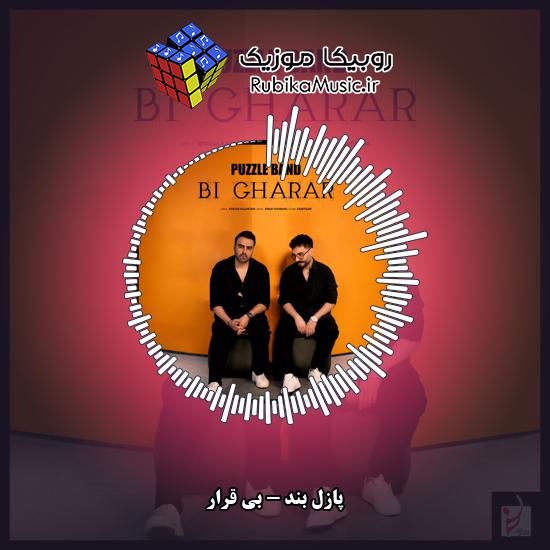 دانلود آهنگ بی قرار پازل بند